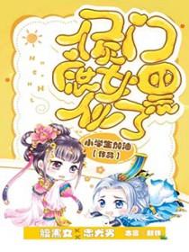 侯门庶女续妻