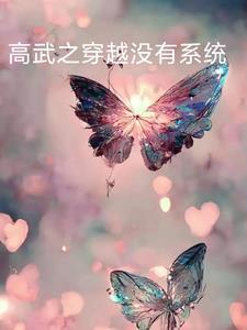 穿越到高武地球的