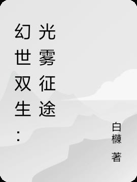 双生玩法