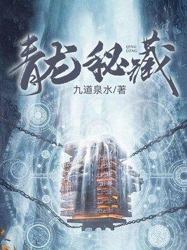 青龙秘宝抽满12轮多少钱