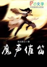 魔笛美声唱法