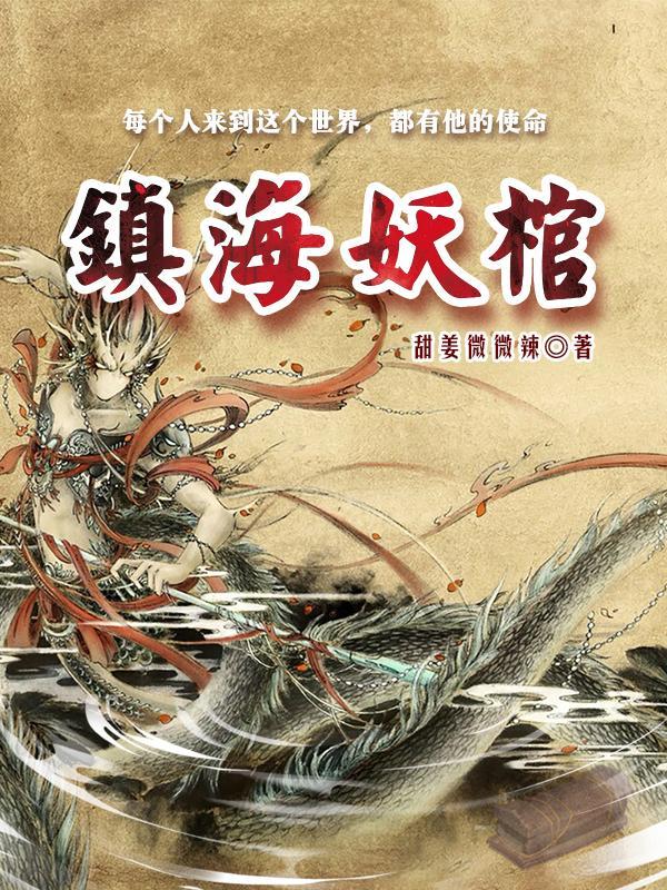 镇妖博物馆最新
