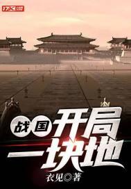 战国开局登基