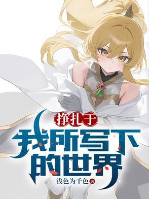 挣扎的自由怎么理解