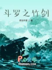 斗罗之竹林居士