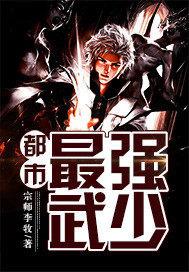 都市最强武神