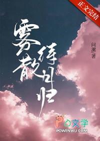 雾散是啥意思