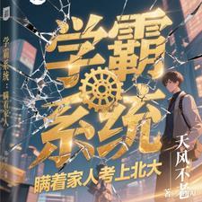 男子瞒着家人考上北大