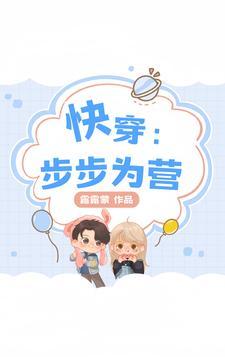 步步为营比喻什么人