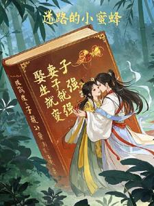 娶妻生娃