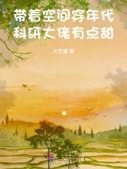 科研大佬有点甜免费全文阅读