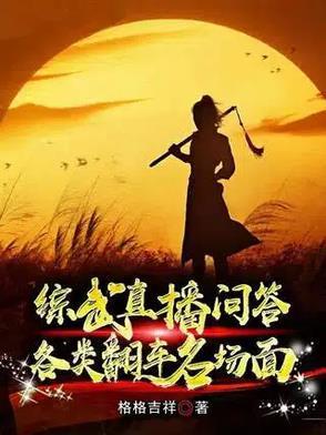 综武直播问答
