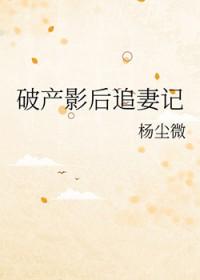 破产后我撩到影帝