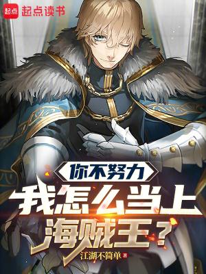 你不努力我不努力