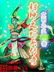 封神传奇2020