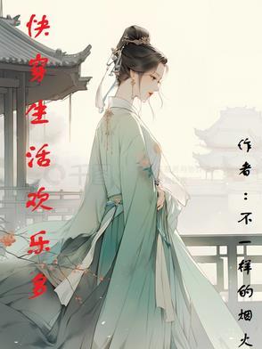 女主是快穿公司的员工