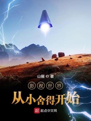 影视世界重小舍得开始