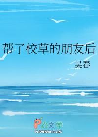 校草把我给谁了
