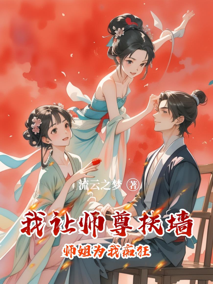 师尊让我进去好不好