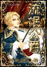 流氓公仆电影国语