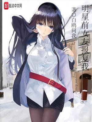 明星前女友
