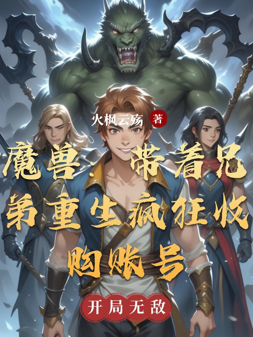 魔兽账号交易网