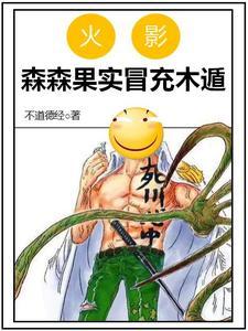 木遁巧了我也会