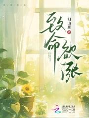 致命嗜好