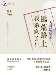 夫君可能是个反派免费阅读