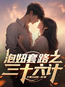 泡妞三大绝招