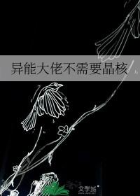 异能大佬有空间