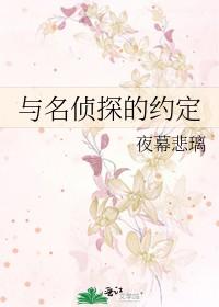名侦探学院 同人文