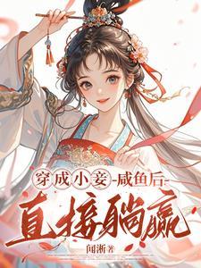 王府宠妾36不可描述的故事