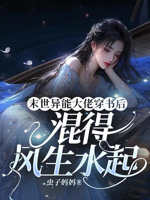 末世异能