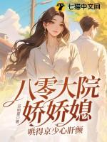 八零娇宠小媳妇