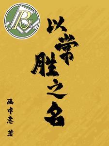 常胜之法