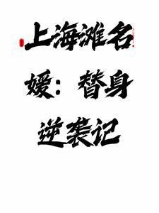 上海滩 女主