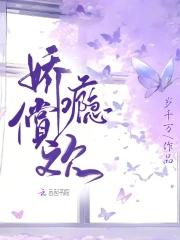 娇瘾格格党