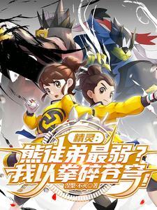 武道熊师性别