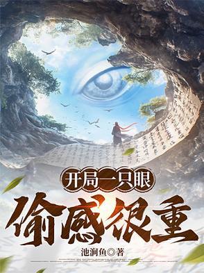 开局一只虚免费阅读