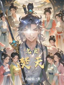 玄天九诀