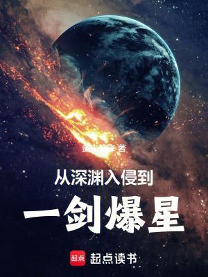 从深渊开始碾压第八区