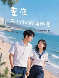 重生在90年代txt精校