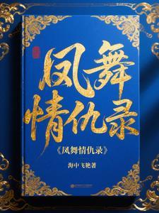 恩剑情仇录电视剧