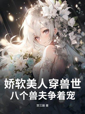 娇软美人人