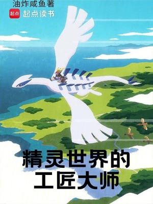 精灵世界工匠大师