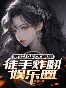 恋综嘉宾是癫公天天没事就发疯