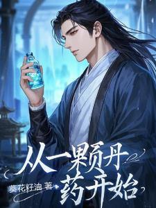 从丹药到枪炮pdf
