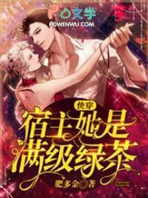 快穿 宿主是满级绿茶