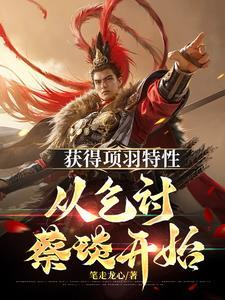 三国开局暴打吕布截胡貌